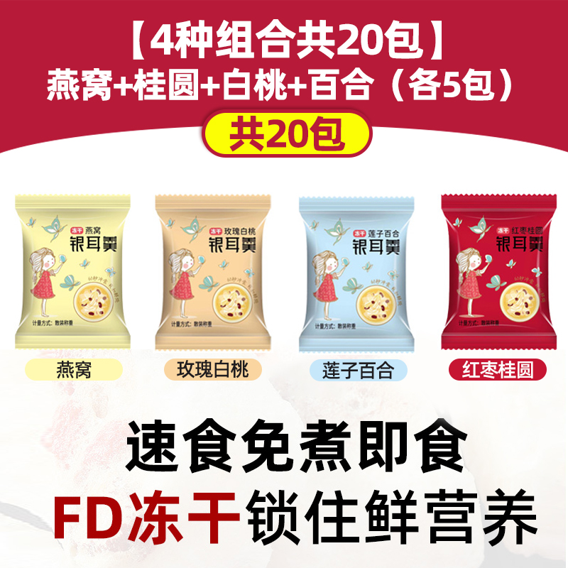 [4가지 조합, 총 20팩] 새둥지 + 용안 + 백도 + 백합 (각 5팩)