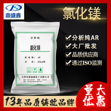 鼎盛鑫 氯化镁分析纯AR25kg/袋 CAS:7786-30-3 卤粉 化学试剂