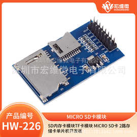 SD内存卡模块TF卡模块 micro SD卡 2路存储卡单片机开发板