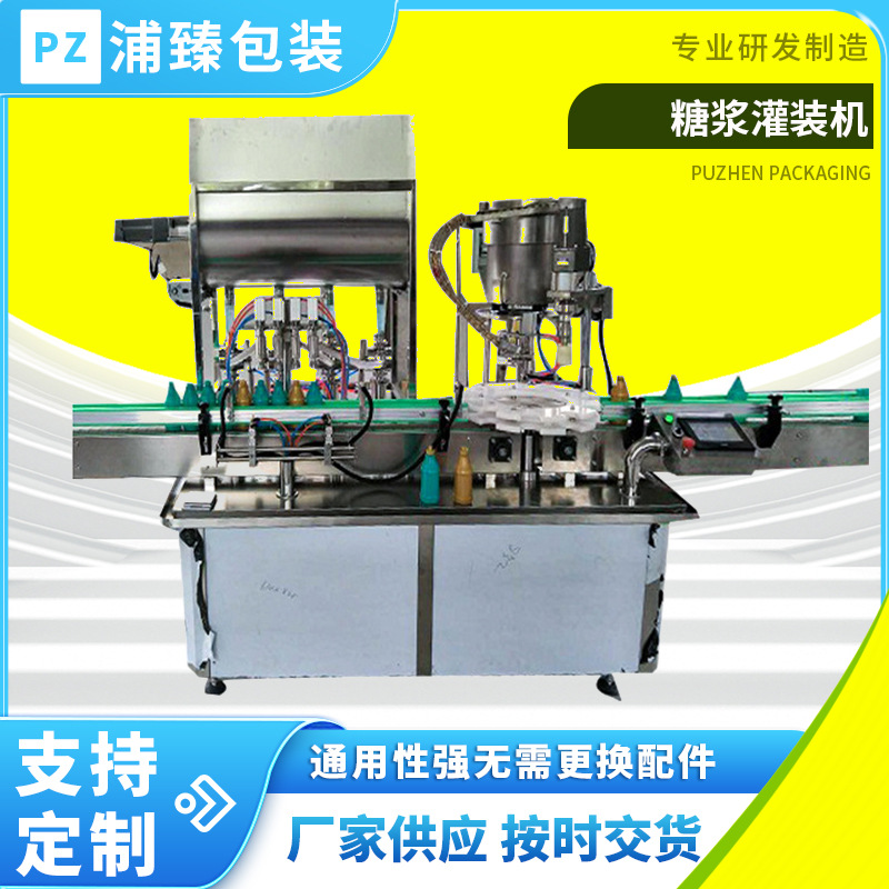 全自动糖浆灌装轧盖机自动6头蜂蜜旋盖机玻璃瓶设备高精度高效