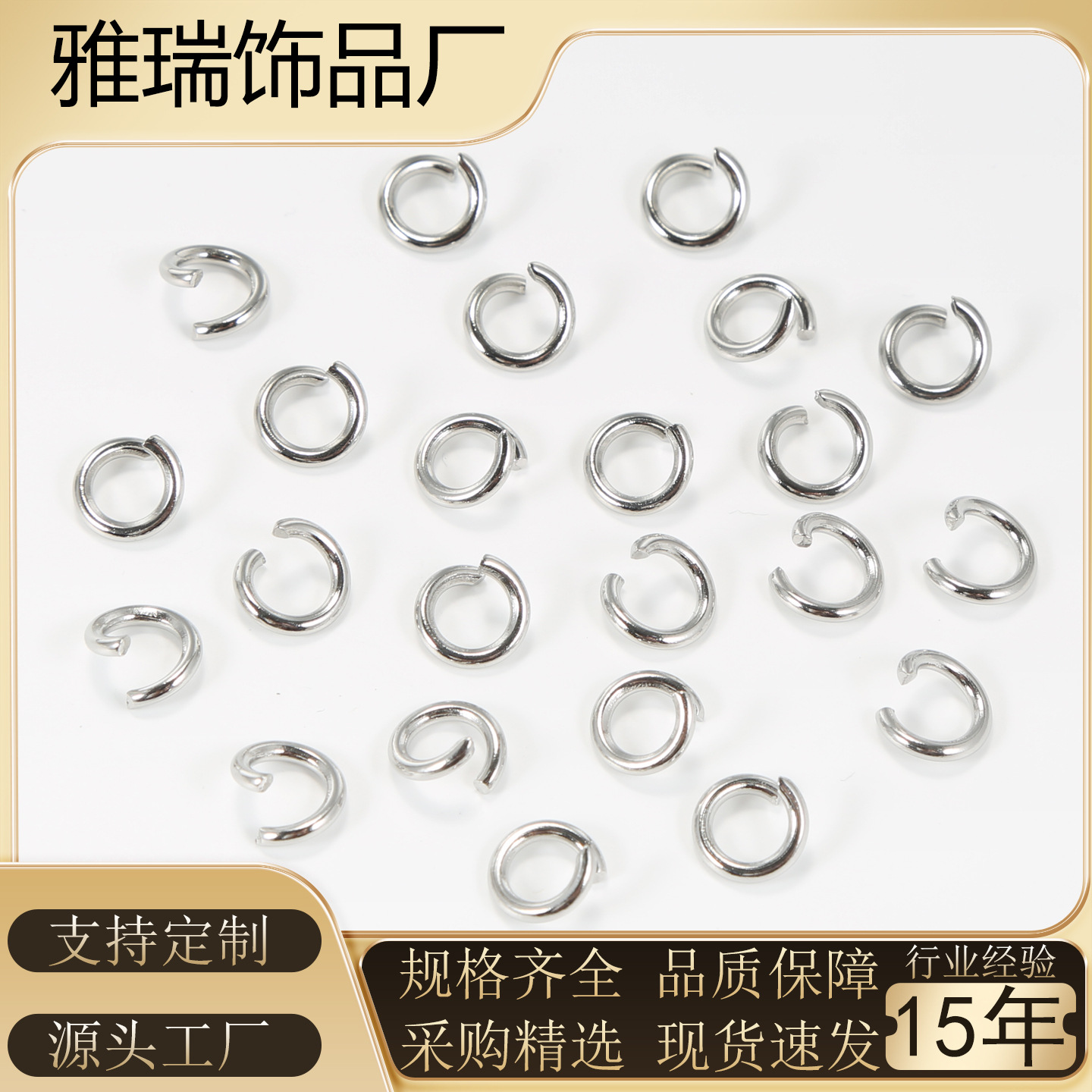 304不锈钢开口圈钛钢手链项链连接开口首饰环箱包玩具工艺DIY配件