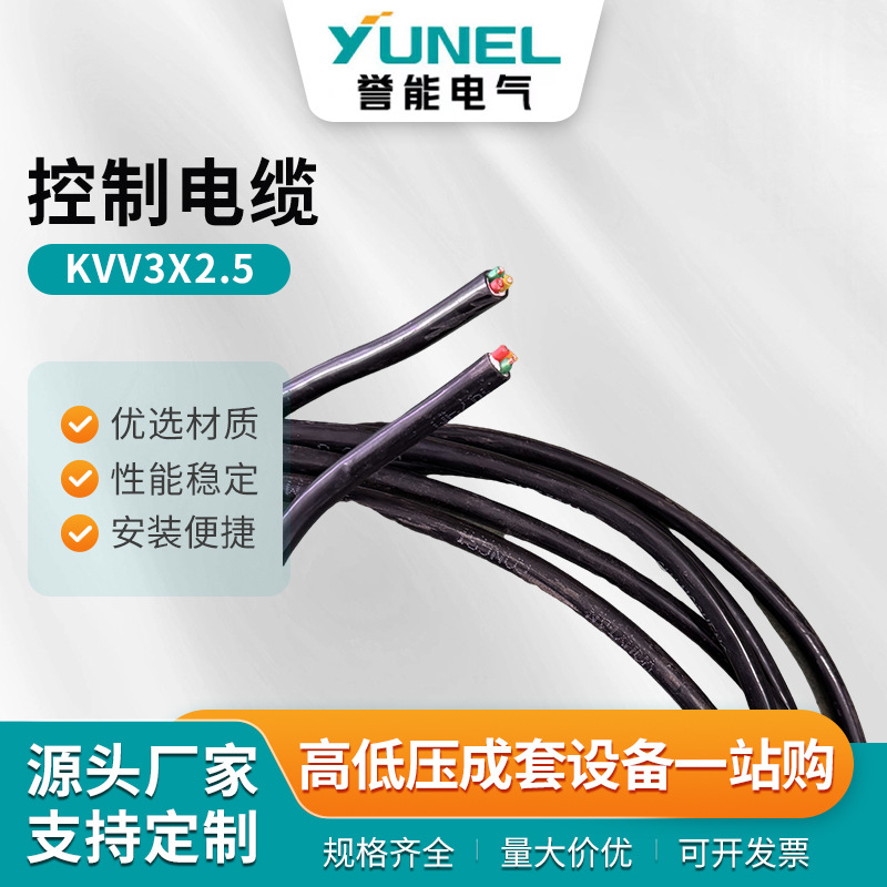 Control cable KVV3X2.5 Copper core national standard Control wire…