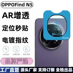 適用OPPOfindn5 AR定位鏡頭膜Find N5摺疊機攝像頭秒貼AR鏡頭膜