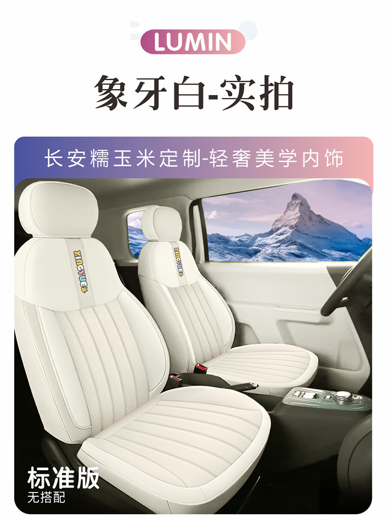 New Changan Lumin Waxy Corn Full Skin Car Cushion Four Seasons Universal Seat Cover Full Surrounding Seat Cover