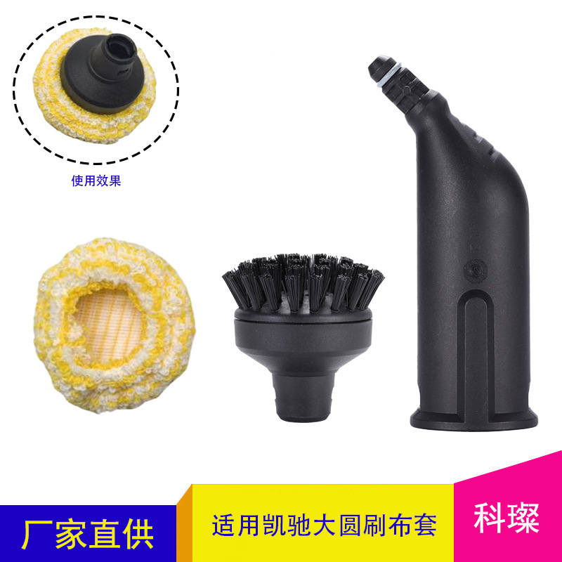 For Karcher Steam Cleaner Kacher Accessories Karcher SC2SC3SC4SC5 Large Round Brush Cloth Cover suit