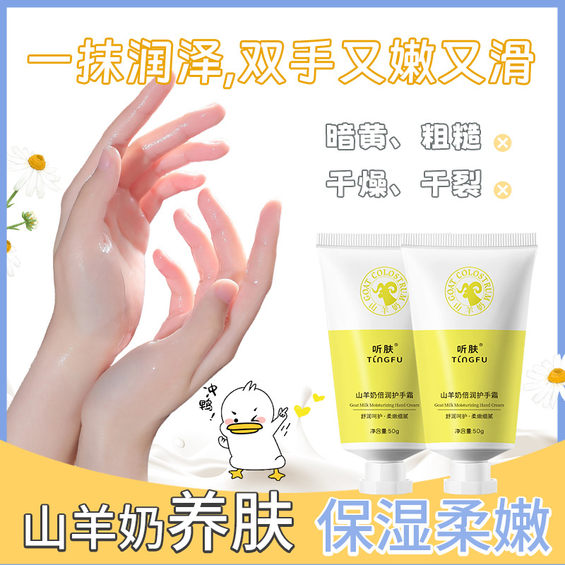 山羊奶護手霜秋冬季手部護理去角質死皮補水保濕手霜代發
