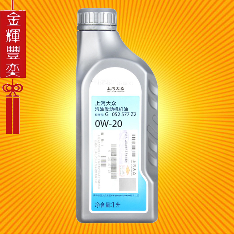 机油 0W-20 润滑油适用帕萨特逸明锐昊锐朗途观途岳途昂大众