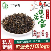 茶叶 红茶祁门红茶散装批发 春茶明前下锅茶 高山蜜香型王子香500