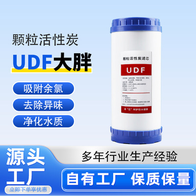Большой толстый гранулированный уголь UDF 10-40 дюймов, предварительный фильтр, очиститель воды, универсальный плоский фильтр, активированный уголь для удаления остаточного хлора