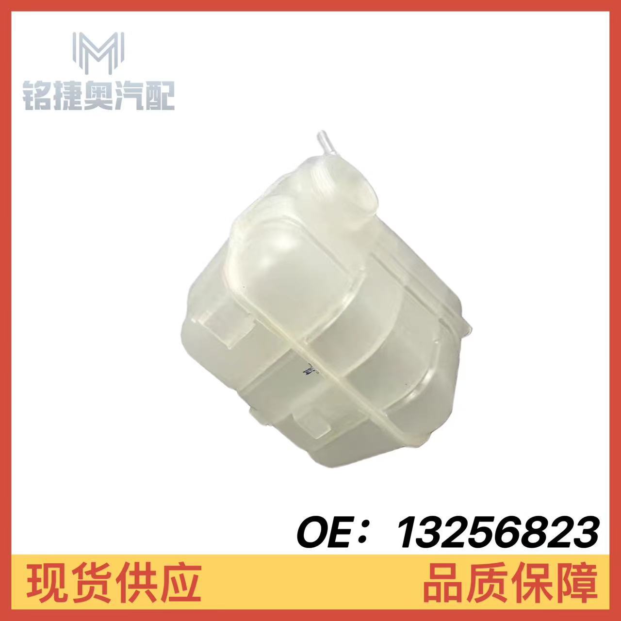 Suitable for Chevrolet Cruze and Opel Astra expansion water tank 1325682313465094, in stock for quick delivery