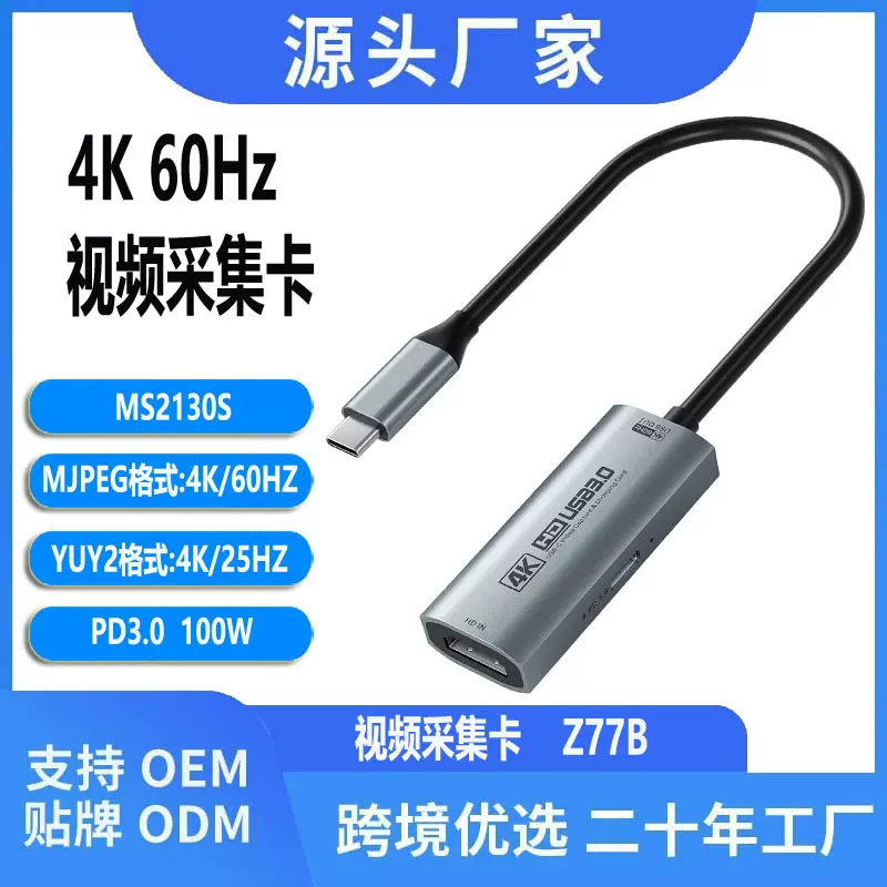 新品采集卡4K60h视频采集hd转typec笔记本手机相机游戏直播ms2130