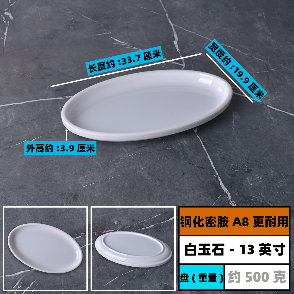 타원형--두꺼워진* 13inch - 강화 멜라민 A8