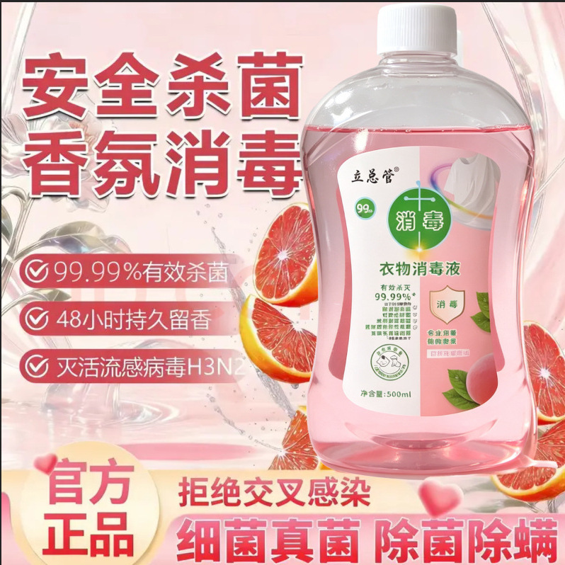 High-capacity clothing disinfectant, plant-based antibacterial agent, multi-purpose cleaner for children, pets, and home use, with long-lasting fragrance