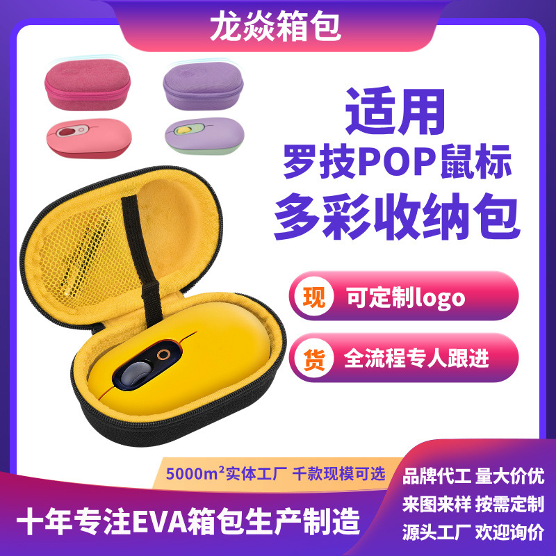 【厂家直销】适用罗技pop鼠标便携收纳包通用保护套数码包装盒
