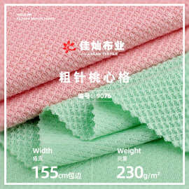现货粗针桃心格布料  230g涤氨弹力针织提花布  连衣裙时装面料