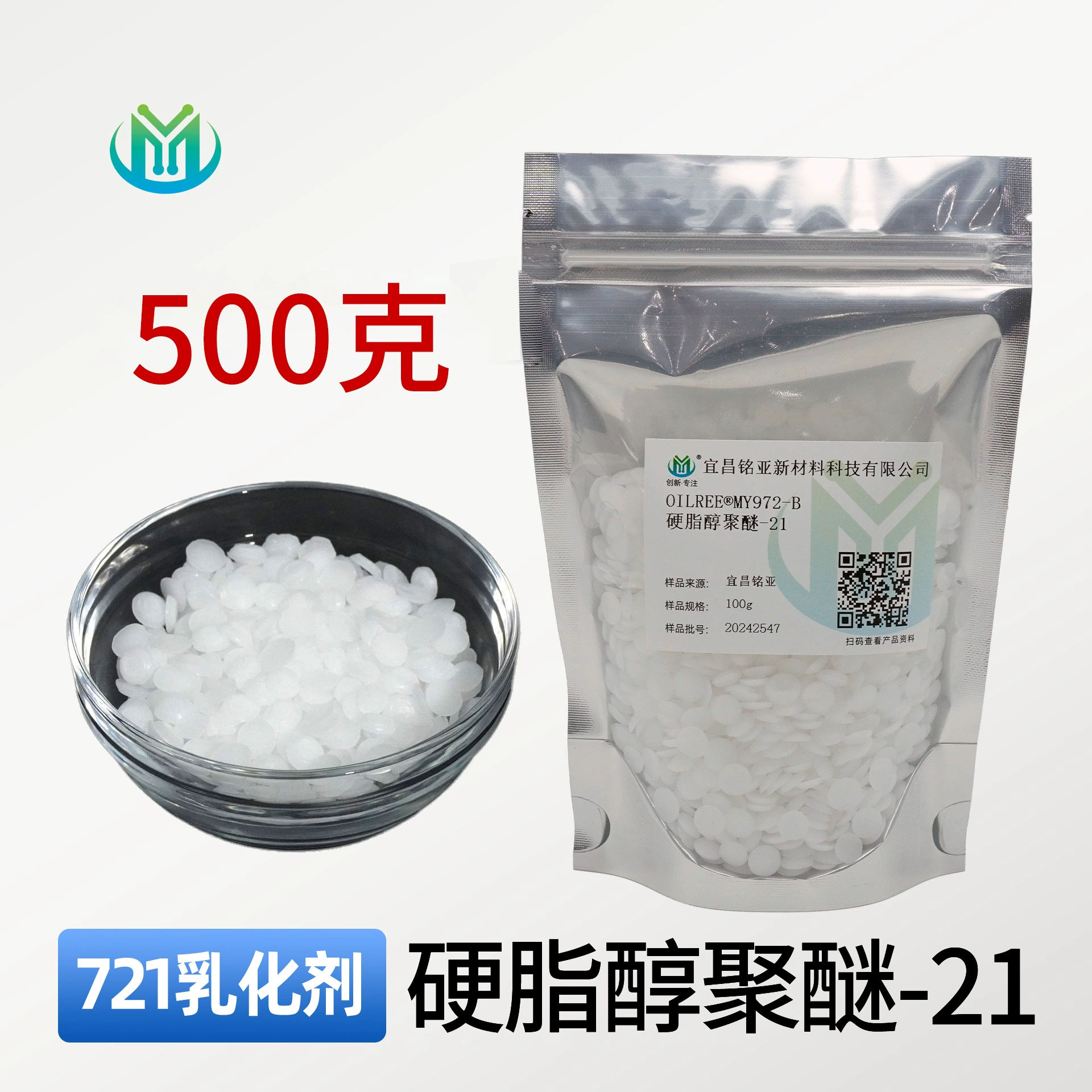 Стеариловый спирт полиэфир-21, косметический класс, полиоксиэтилен-21, эфир стеарилового спирта S21, эмульгатор 721