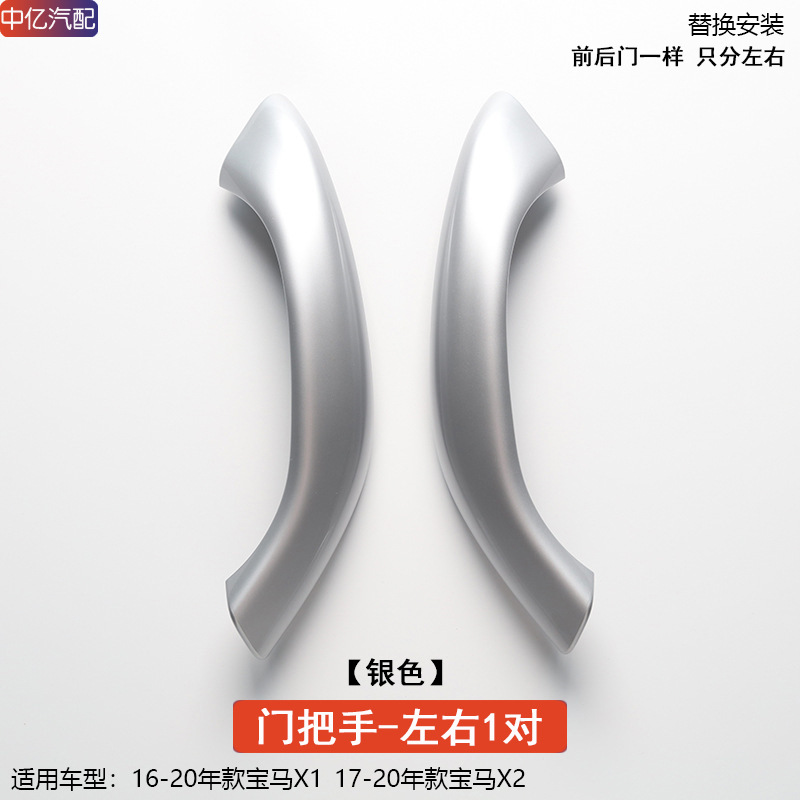 BMW X1 X2: BMW Armrest, handle, handle - left-and-right-pair-silver