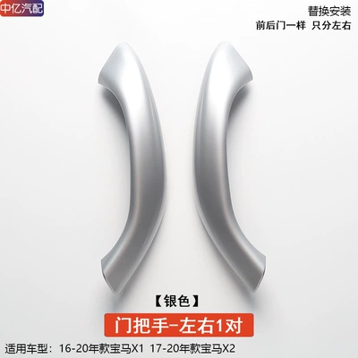 Bmw X1 Door Inner Handle, X2: Armrest, handle, handle - a-pair-of-left-and-right-silver