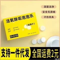活酸素除垢泡楽小ソーダ活酸素除垢因子泡湯カップ茶垢深層汚れ除去清潔