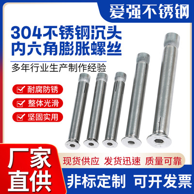 201不锈钢沉头内六角膨胀螺丝平头内置膨胀螺栓拉爆膨胀M6 M8M12