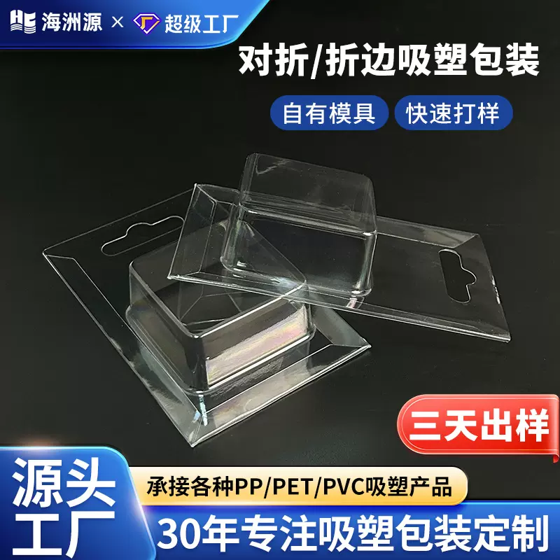 pet吸塑盒对折包装食品玩具五金折边泡壳插卡pvc透明方形胶盒定做