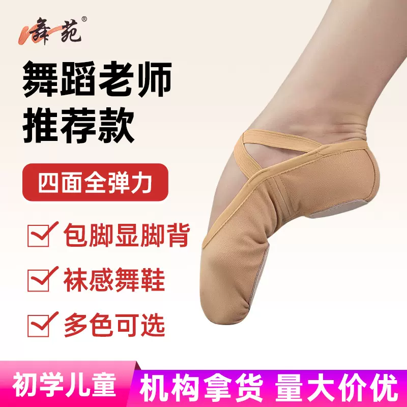 舞苑王军076款儿童舞蹈鞋软底练功鞋免系带全弹力芭蕾舞鞋超柔软