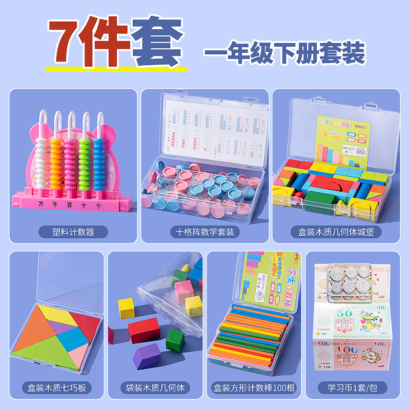 一年级数学教具下册小学七巧板学习用品计数器学具盒套装圆片联动|undefined
