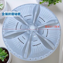 SJ073直径375mm全自动洗衣机配件波轮转盘涡轮水叶洗衣机售后快修