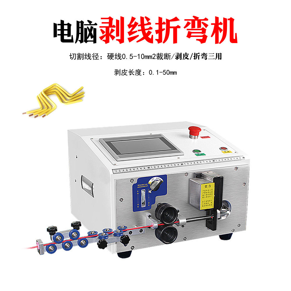 全自动电脑剥线折弯机配电柜BV硬铜线材裁线剥皮下线打折弯一体机