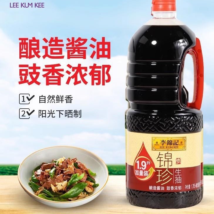 李锦记锦珍生抽1.9L加量装酿造酱油家餐饮商用炒菜凉拌提鲜调批发