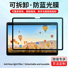 防蓝光膜可拆卸适用三星平板Tab S10+屏幕膜磨砂S11Ultra平板贴膜