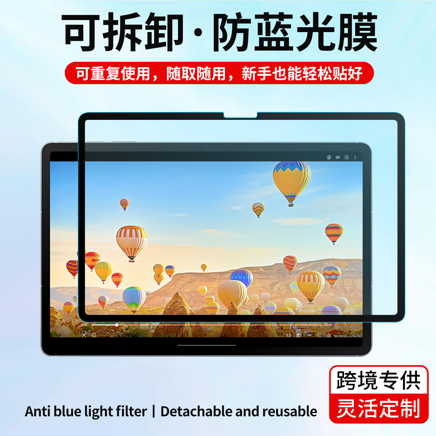 防蓝光膜可拆卸适用三星平板Tab S10+屏幕膜磨砂S11Ultra平板贴膜