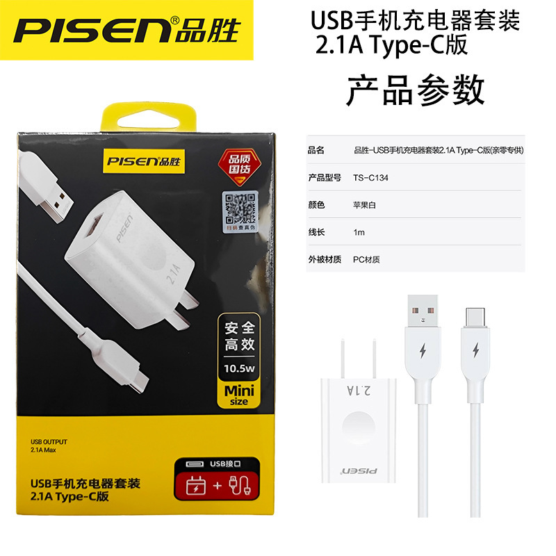Pinsheng 2.1A Charger Set Mobile Phone Data Cable Is Suitable for Huawei Apple Iphone13Type-C Android Pinsheng 2.1A Charger Set Mobile Phone Data Cable Is Suitable for Huawei Apple Iphone13Type-C Android