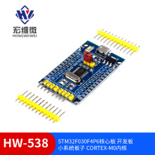 STM32F030F4P6核心板 开发板 小系统板子 CORTEX-M0内核