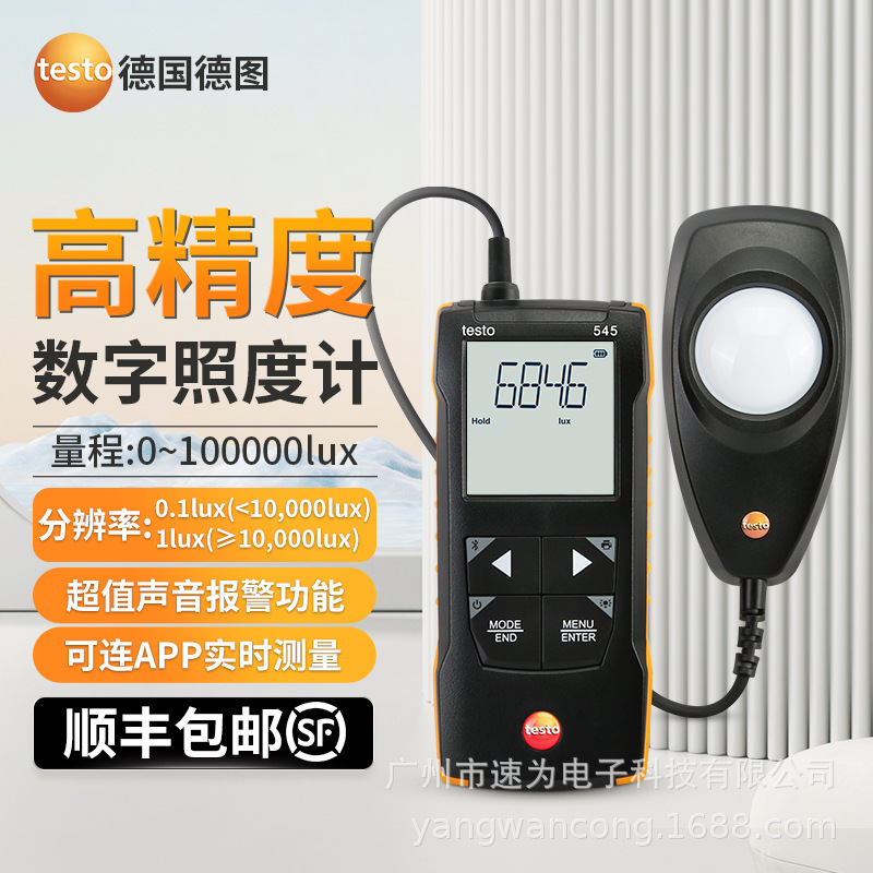 德图testo545 照度计 分体式光照度计高精度测光仪
