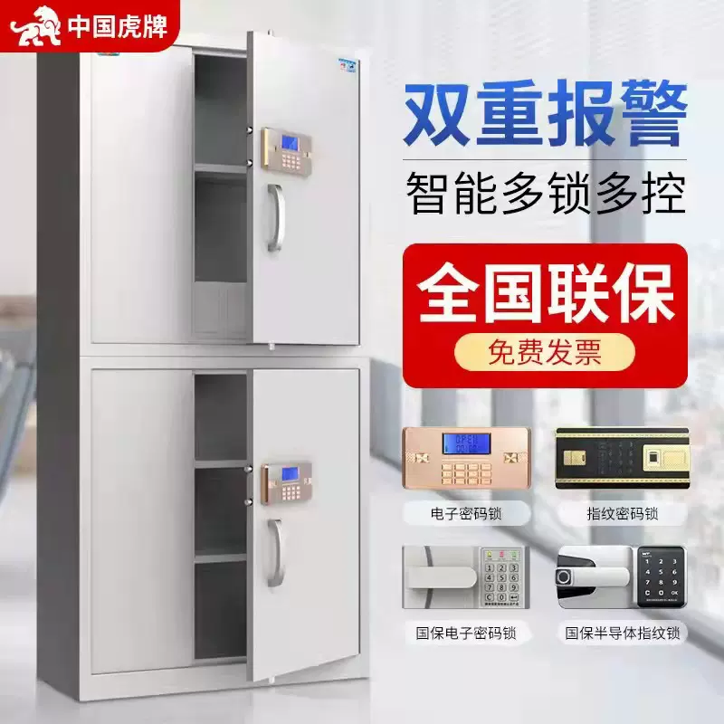 虎牌保密柜电子密码保密柜文件柜指纹资料档案柜带锁储物凭证柜