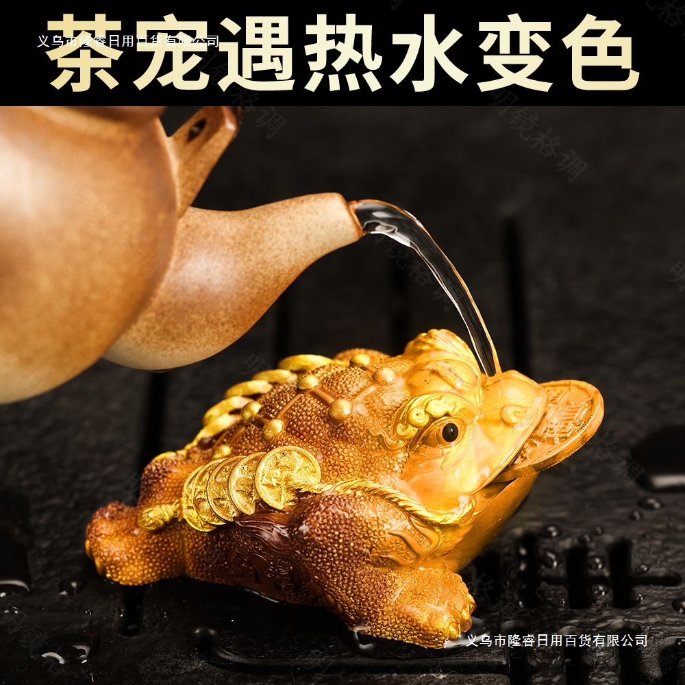 桌面茶玩茶台金蟾饰品茶道变色茶盘摆件蟾蜍茶宠摆件