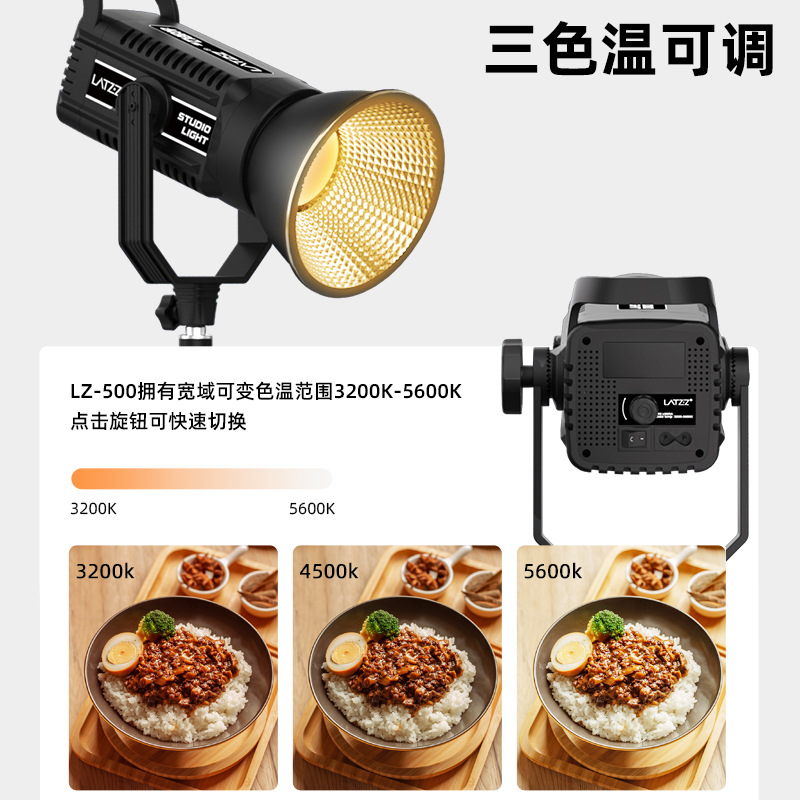 Fotografía de comida, luz de relleno, sala de fotografía en vivo, platos, joyería, video, iluminación, luz solar siempre encendida para ancla