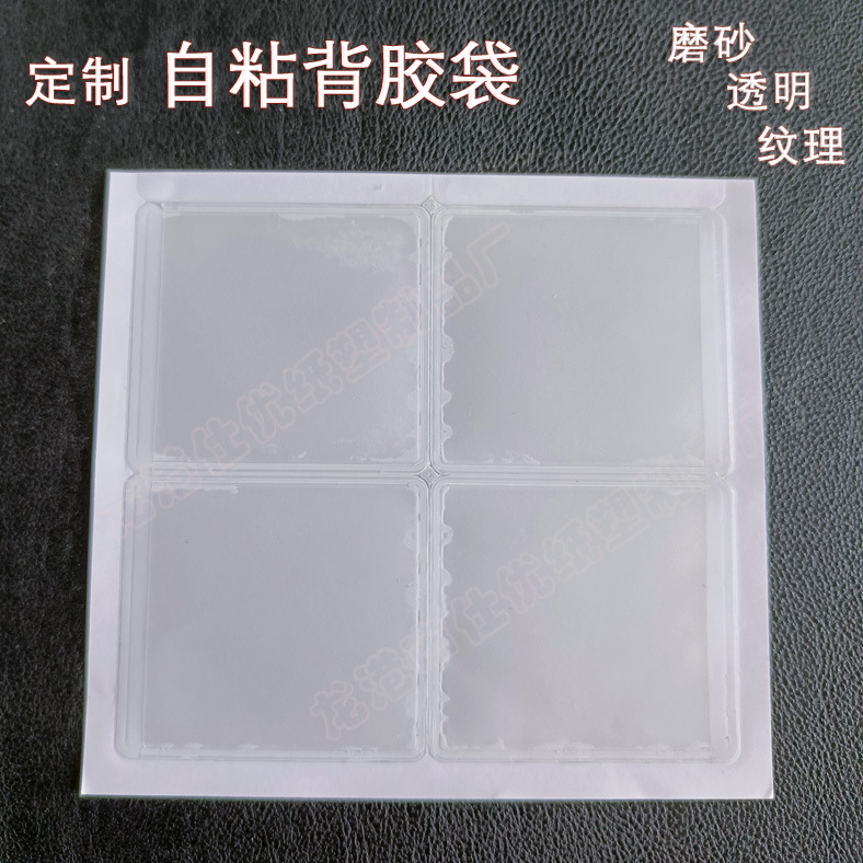 Procesamiento de todo tipo de bolsa adhesiva esmerilada textura transparente bolsa de etiqueta adhesiva impermeable cubierta de la tarjeta adhesiva al por mayor