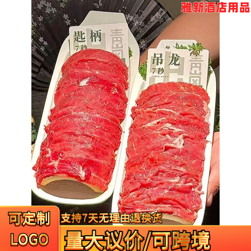 山野风火锅盘子出青岚火锅同款牛肉盘匙柄雪花肥牛鲜切吊龙牛肉盘