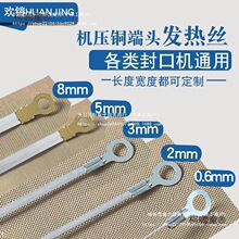 封口機加熱條發熱絲機配件電熱絲真空切割大功率2mm8mm0.6麥太保