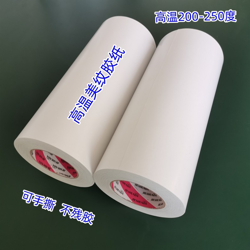耐高温抛光打磨美纹纸喷漆遮蔽不残胶老高温中高粘皱纹纸胶带厂家