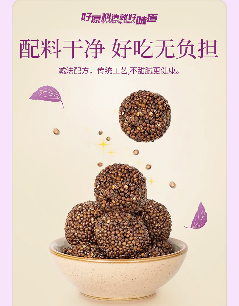 Perilla Seed Pastry Balls Individually Wrapped Low Sugar Afternoon Tea Zi Su Zi 72g specifications