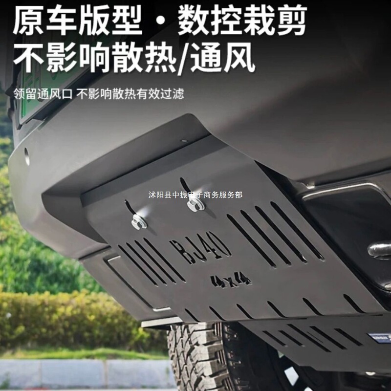 Brand New Bj40E Sand Pusher Modified Front Bumper Lower Guard Plate, Chassis Guard Plate, Water Tank Insect Protection Guard Plate, Protection Extended Range Version Brand New Bj40E Sand Pusher Modified Front Bumper Lower Guard Plate, Chassis Guard Plate, Water Tank Insect Protection Guard Plate, Protection Extended Range Version