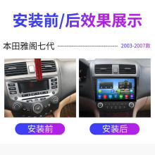 适用本田七代雅阁中控屏03-07款智能安卓大屏导航倒车影像一体机