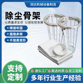 工业除尘器袋笼笼骨镀锌除尘骨架不锈钢除尘笼骨袋笼有机硅笼骨