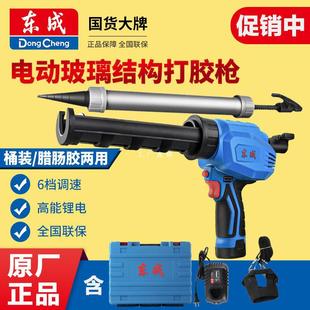 Dongcheng electric glass glue gun sealing structural glue lithium battery automatic soft and hard dual-purpose glue gun artifact Yatongsi