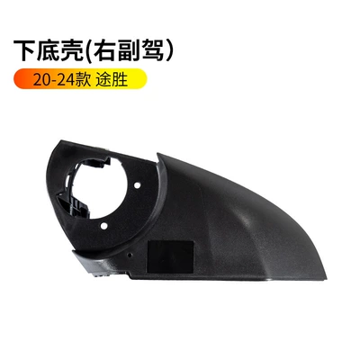 Suitable for 20-24 Hyundai Tucson: Rearview mirror/rearview mirror - 20-24-tucson-rearview-mirror-lower-bottom-shell-right-passenger-hyundai-tucson