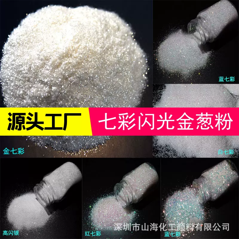 厂家供工艺品圣诞diy滴胶美甲蓝七彩闪光粉 红七彩金光七彩金葱粉