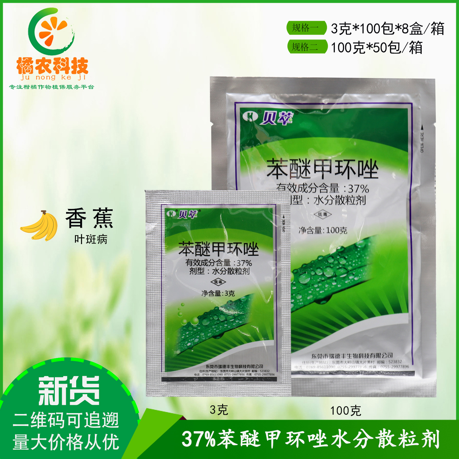 贝萃苯醚甲环唑37%水分散粒剂香蕉叶斑病 斑枯病锈病褐斑病杀菌剂